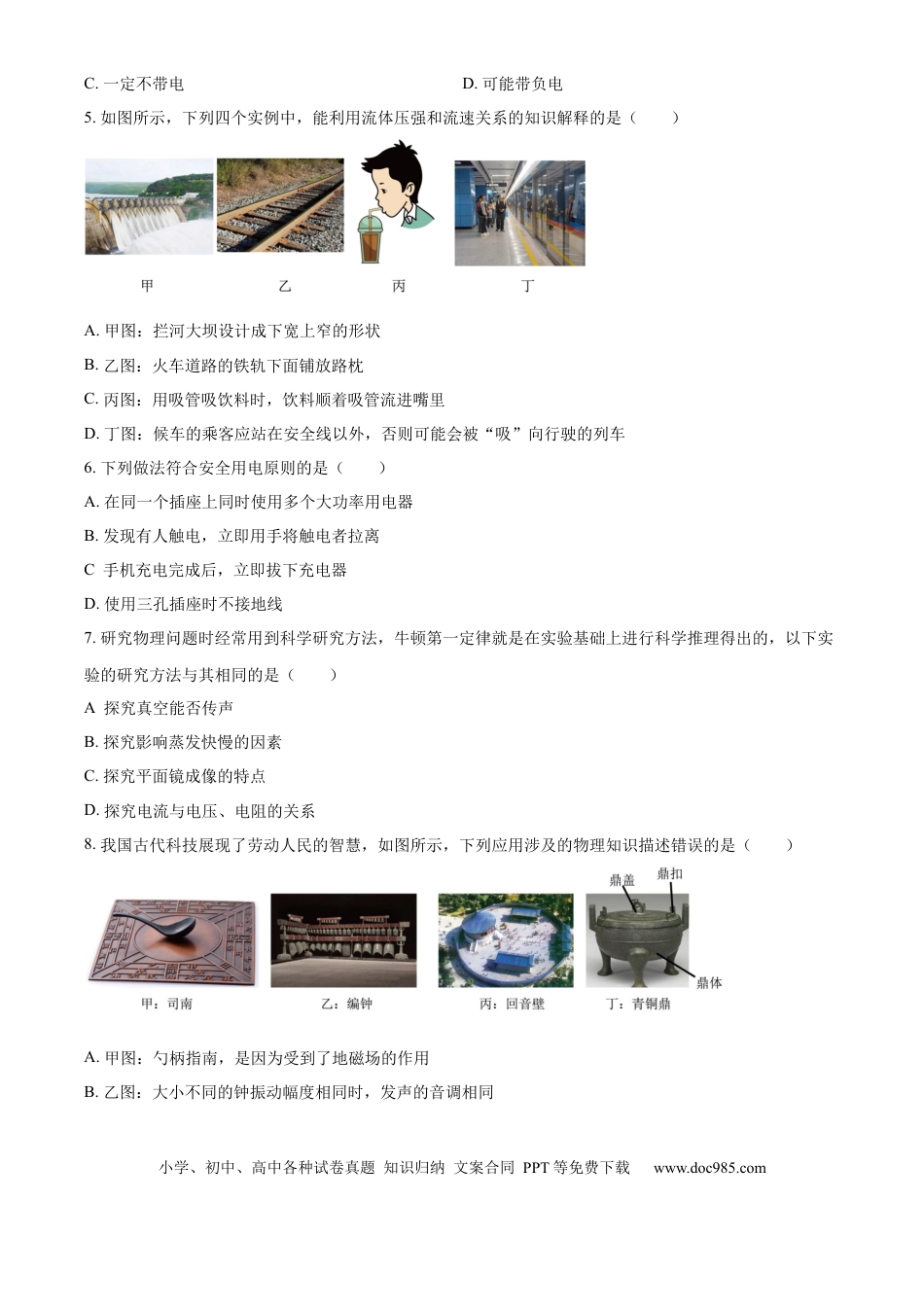 【中考历年真题】精品解析：2024年山东省东营市中考物理试题（原卷版）.docx