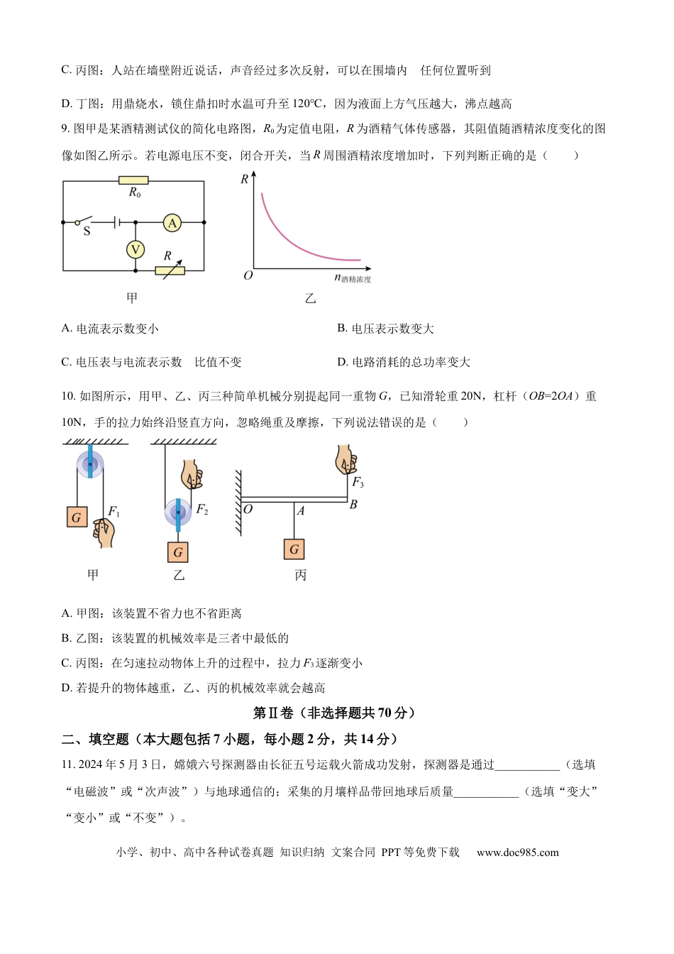 【中考历年真题】精品解析：2024年山东省东营市中考物理试题（原卷版）.docx