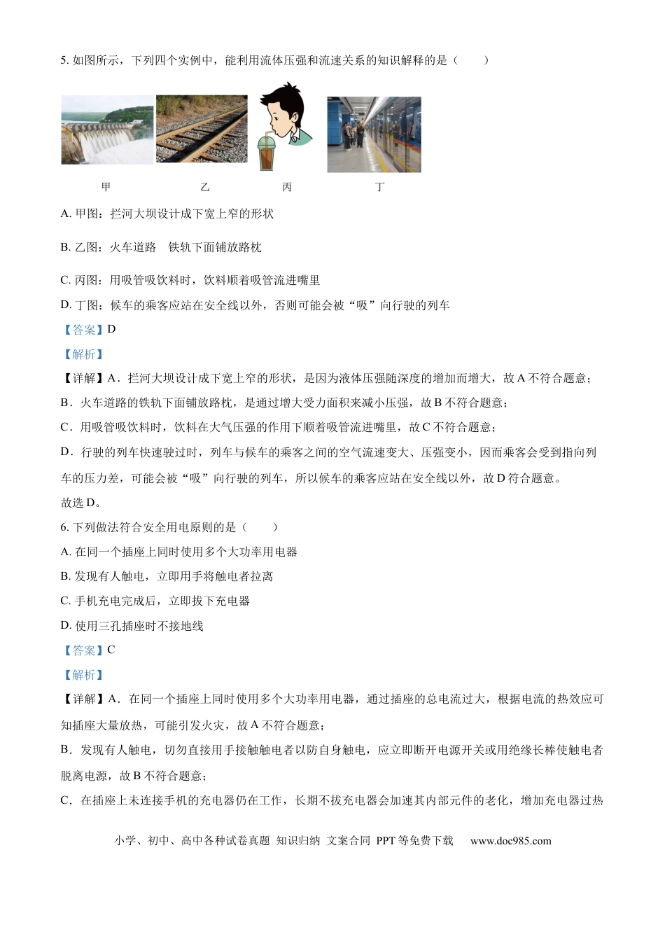 【中考历年真题】精品解析：2024年山东省东营市中考物理试题（解析版）.docx
