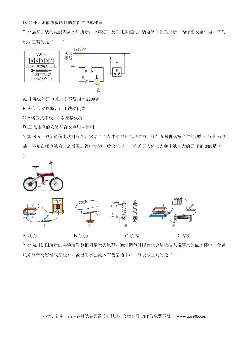 【中考历年真题】精品解析：2024年山东省德州市中考物理试题（原卷版）.docx