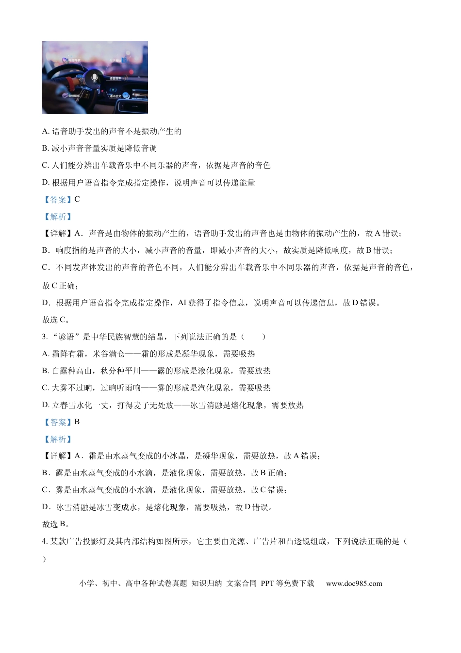 【中考历年真题】精品解析：2024年山东省德州市中考物理试题（解析版）.docx