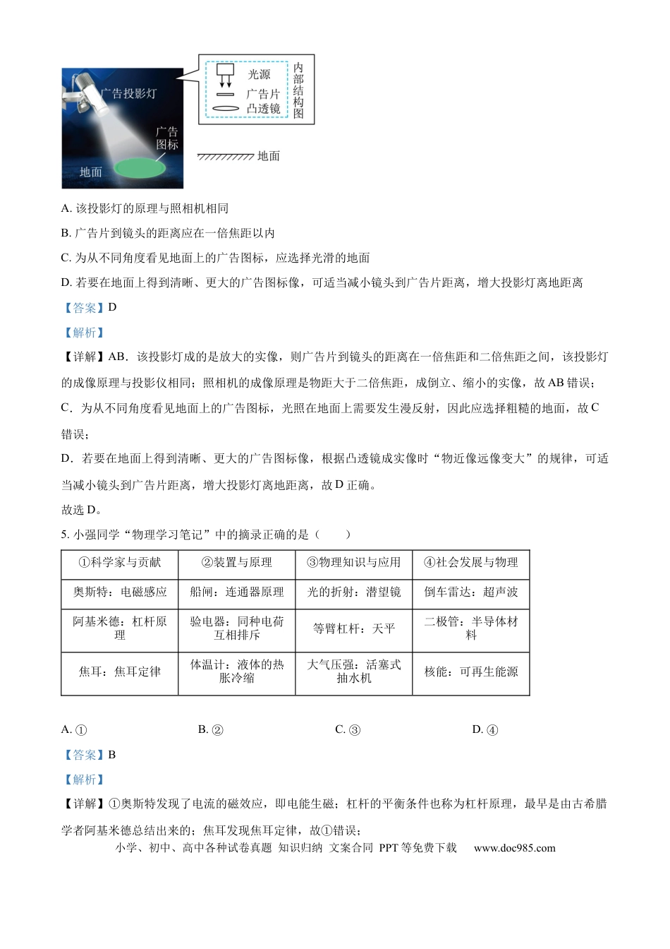 【中考历年真题】精品解析：2024年山东省德州市中考物理试题（解析版）.docx