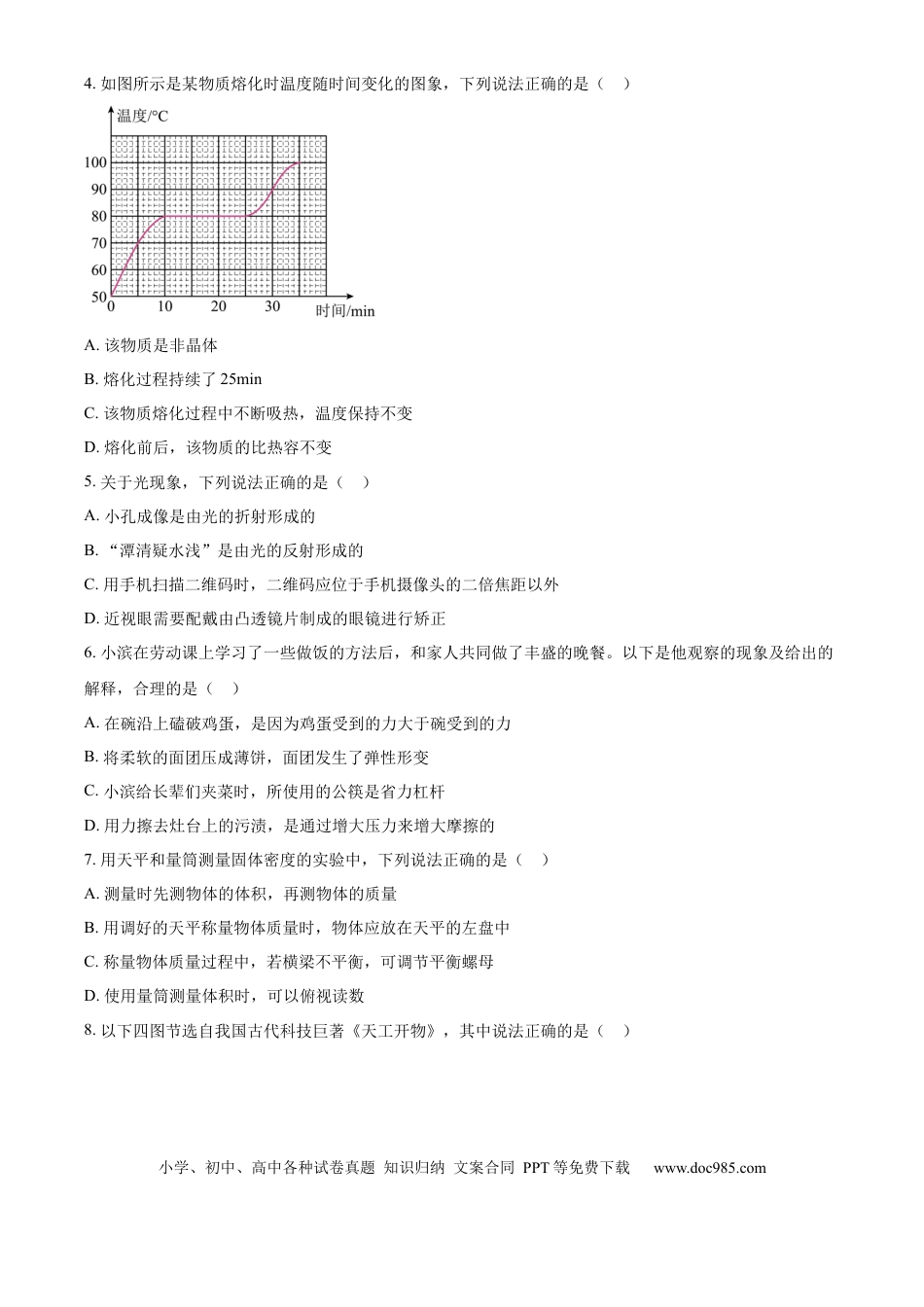 【中考历年真题】精品解析：2024年山东省滨州市中考物理试题（原卷版）(1).docx
