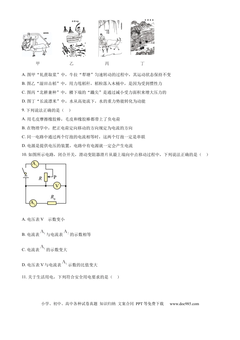 【中考历年真题】精品解析：2024年山东省滨州市中考物理试题（原卷版）(1).docx