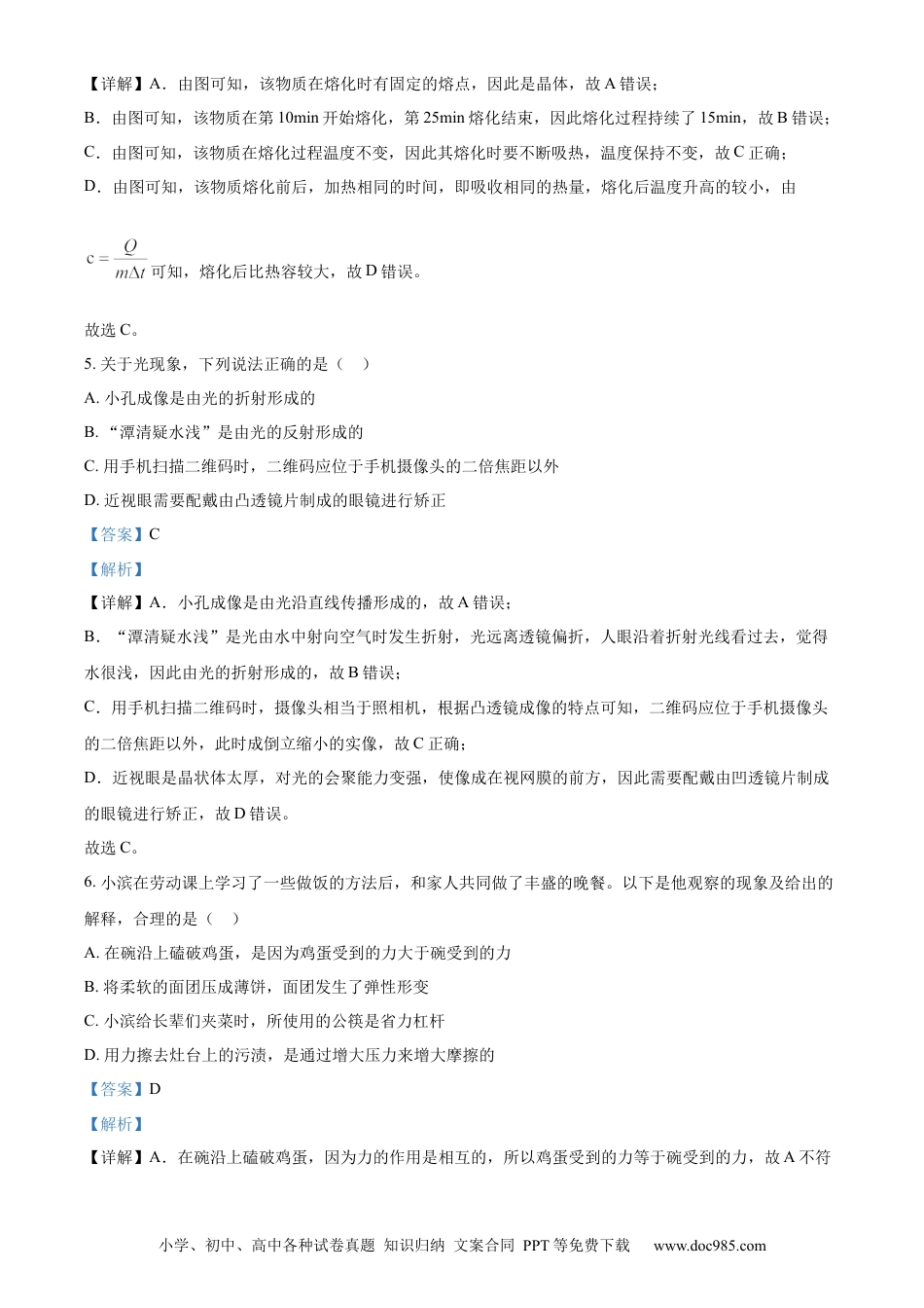 【中考历年真题】精品解析：2024年山东省滨州市中考物理试题（解析版） (1).docx