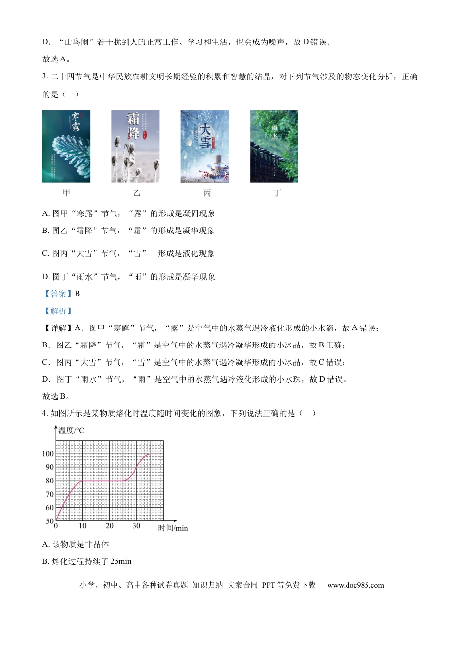 【中考历年真题】精品解析：2024年山东省滨州市中考物理试题（解析版）(1).docx