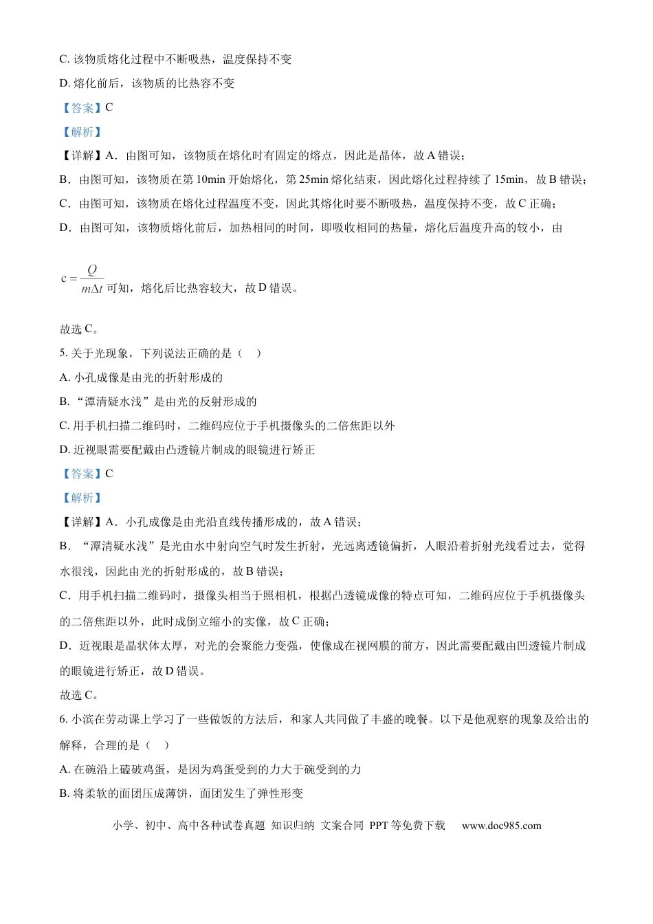 【中考历年真题】精品解析：2024年山东省滨州市中考物理试题（解析版）(1).docx
