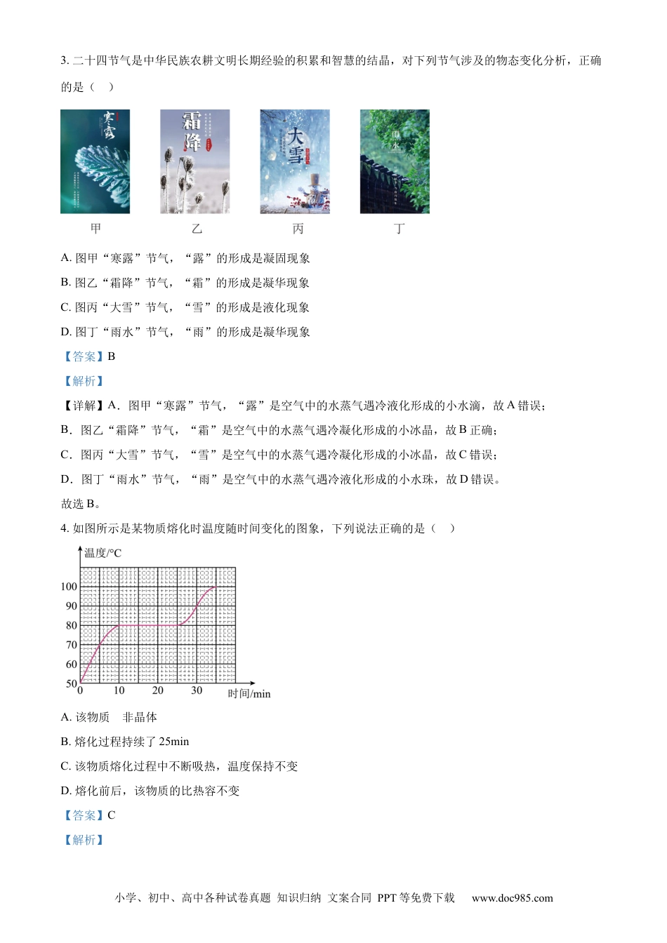 【中考历年真题】精品解析：2024年山东省滨州市中考物理试题（解析版） (2).docx