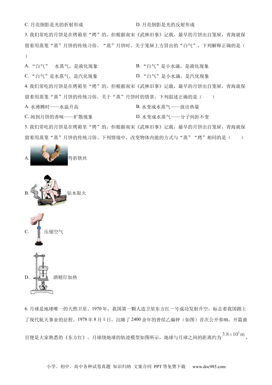 【中考历年真题】精品解析：2024年青海省中考物理试题（原卷版） (1).docx