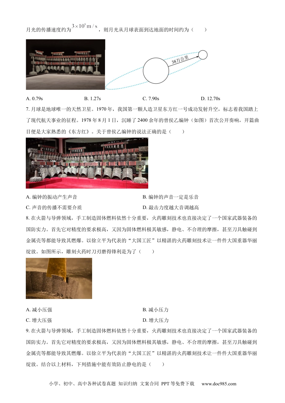 【中考历年真题】精品解析：2024年青海省中考物理试题（原卷版） (1).docx
