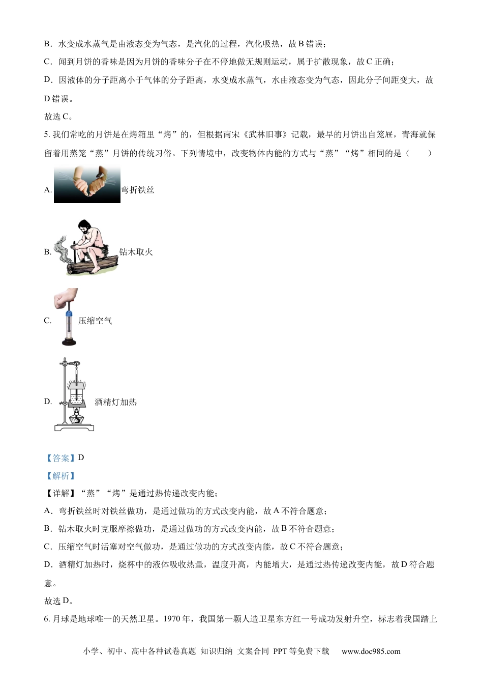 【中考历年真题】精品解析：2024年青海省中考物理试题（解析版） (1).docx