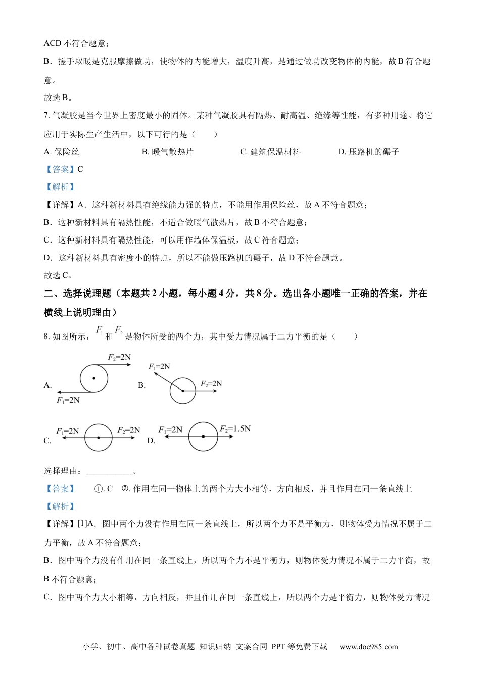 【中考历年真题】精品解析：2024年宁夏回族自治区中考物理试题（解析版）(1).docx