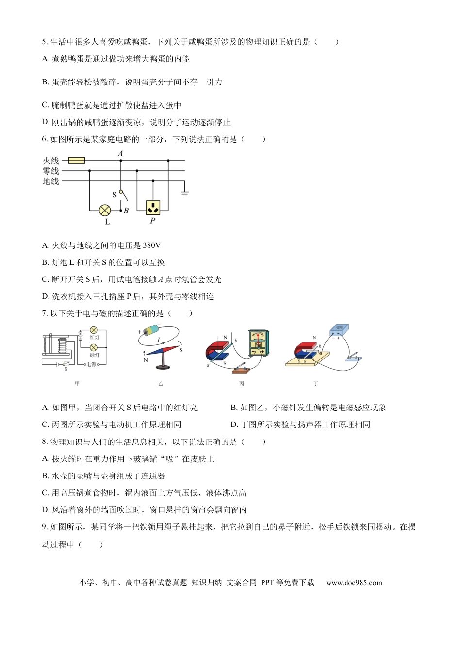 【中考历年真题】精品解析：2024年内蒙古自治区兴安盟、呼伦贝尔市中考物理试题（原卷版） (1).docx