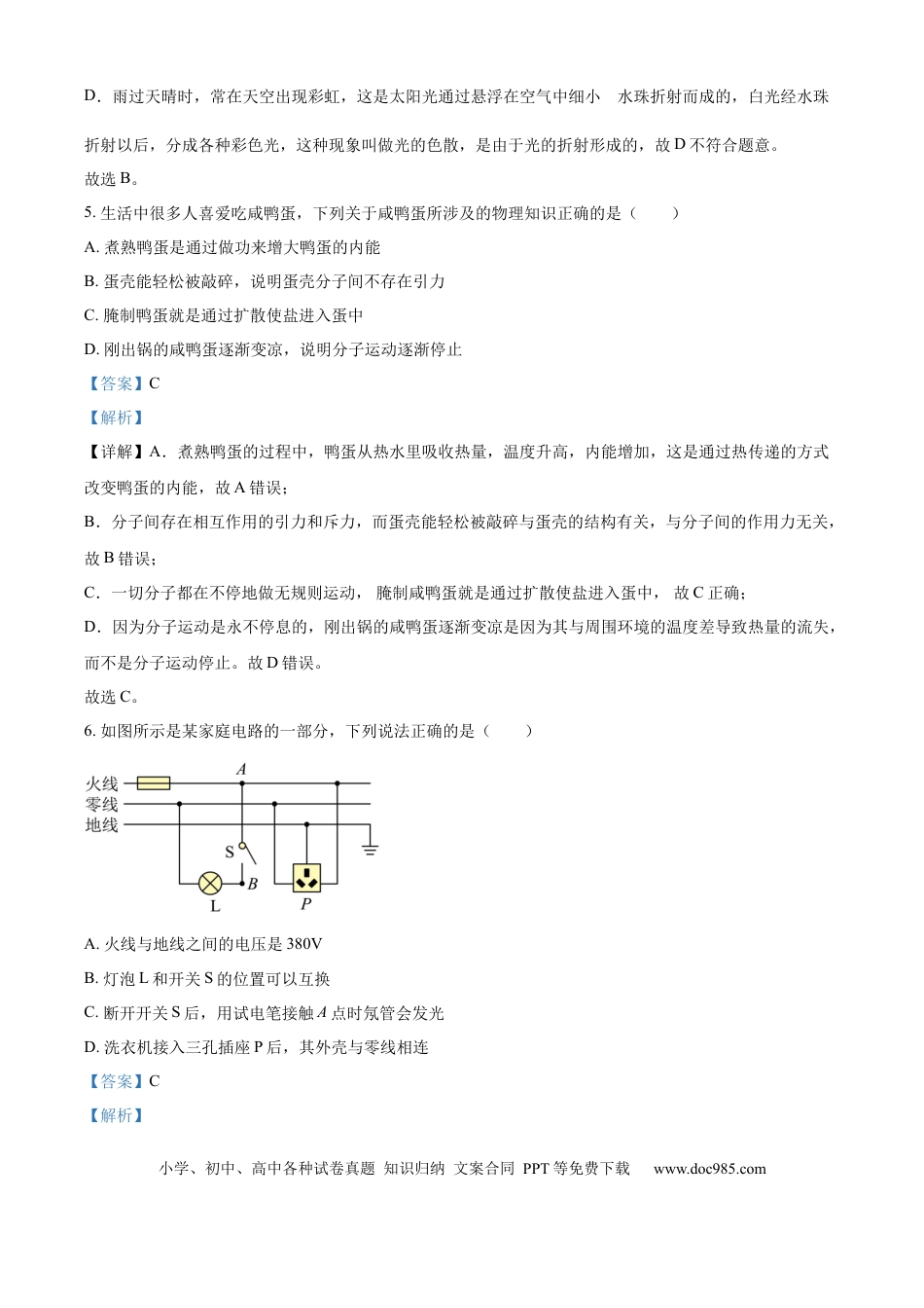 【中考历年真题】精品解析：2024年内蒙古自治区兴安盟、呼伦贝尔市中考物理试题（解析版） (1).docx