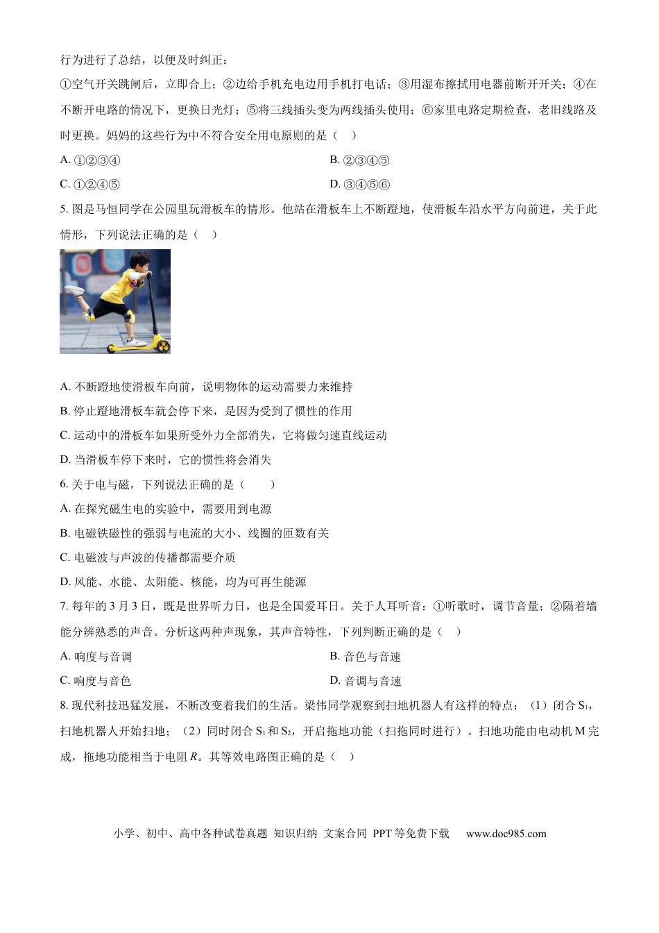 【中考历年真题】精品解析：2024年内蒙古呼和浩特市中考物理试题（原卷版）.docx