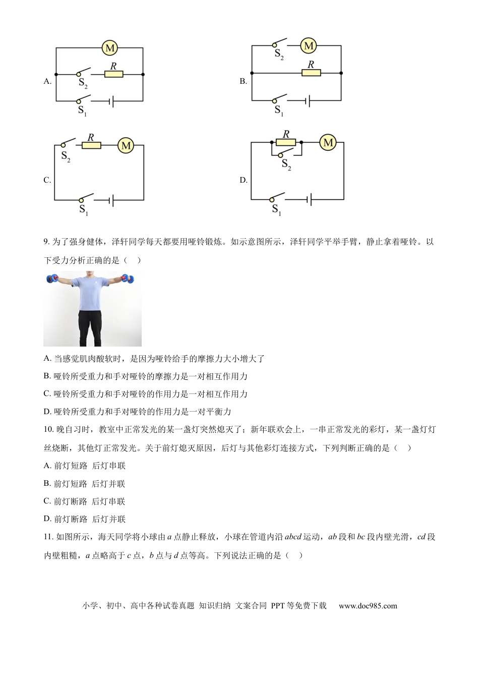 【中考历年真题】精品解析：2024年内蒙古呼和浩特市中考物理试题（原卷版）.docx