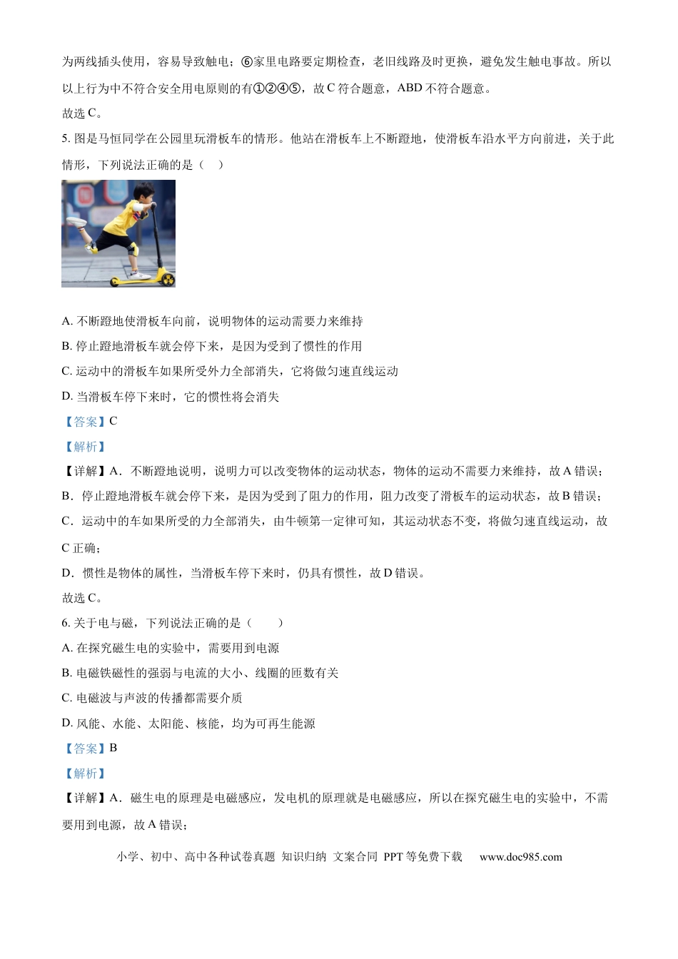 【中考历年真题】精品解析：2024年内蒙古呼和浩特市中考物理试题（解析版）.docx