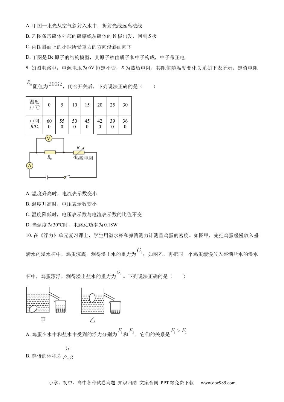 【中考历年真题】精品解析：2024年内蒙古赤峰市中考物理试题（原卷版） (1).docx