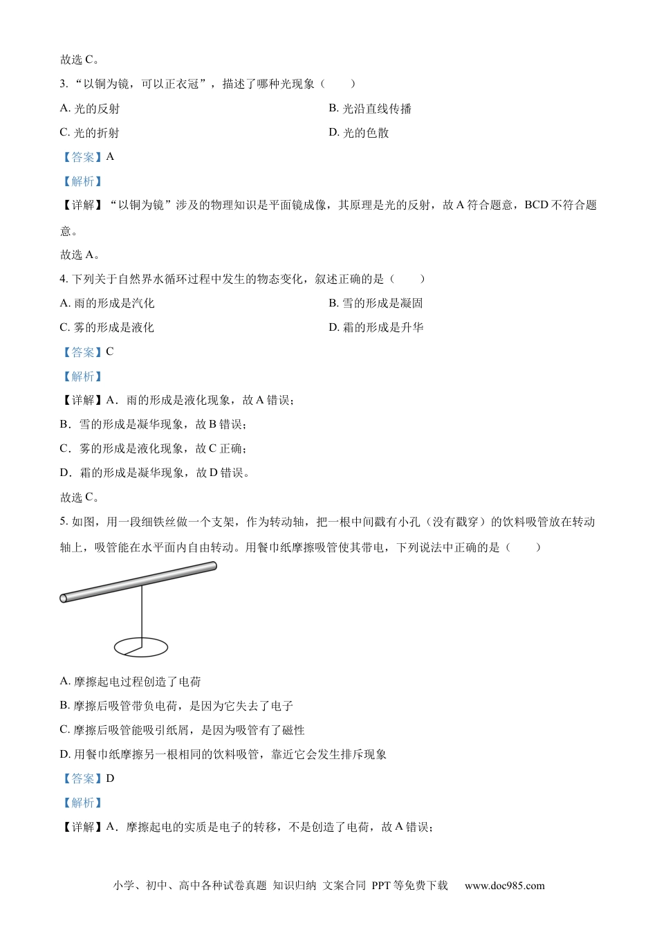 【中考历年真题】精品解析：2024年内蒙古赤峰市中考物理试题（解析版） (1).docx