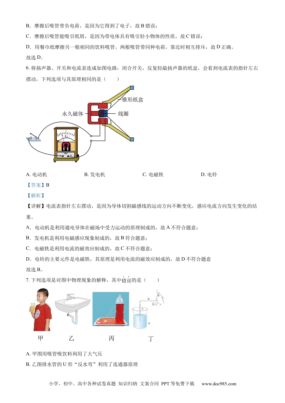 【中考历年真题】精品解析：2024年内蒙古赤峰市中考物理试题（解析版） (1).docx