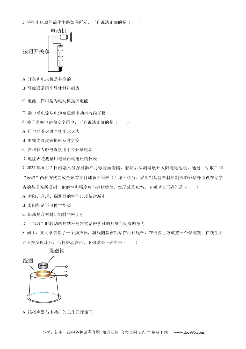 【中考历年真题】精品解析：2024年辽宁省中考物理试题（原卷版） (1).docx