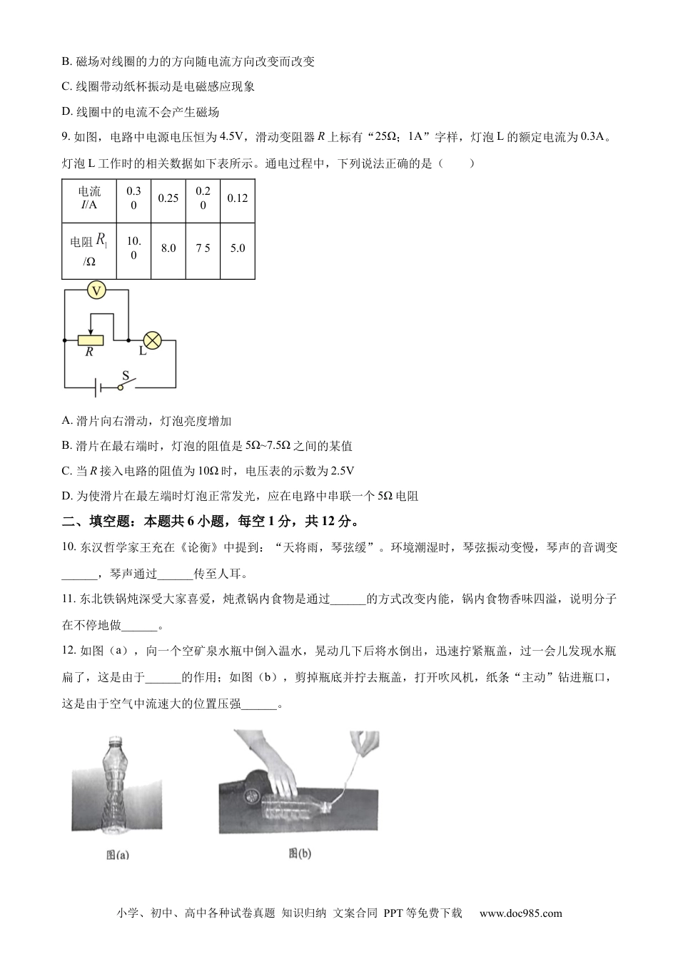 【中考历年真题】精品解析：2024年辽宁省中考物理试题（原卷版） (1).docx
