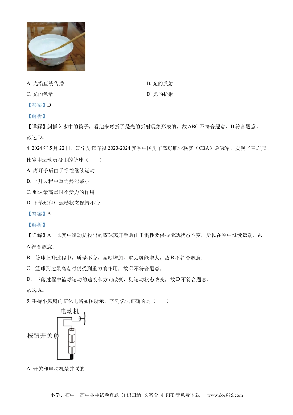 【中考历年真题】精品解析：2024年辽宁省中考物理试题（解析版） (1).docx