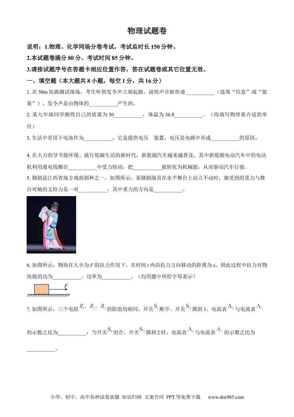 【中考历年真题】精品解析：2024年江西省中考物理试题（原卷版）.docx