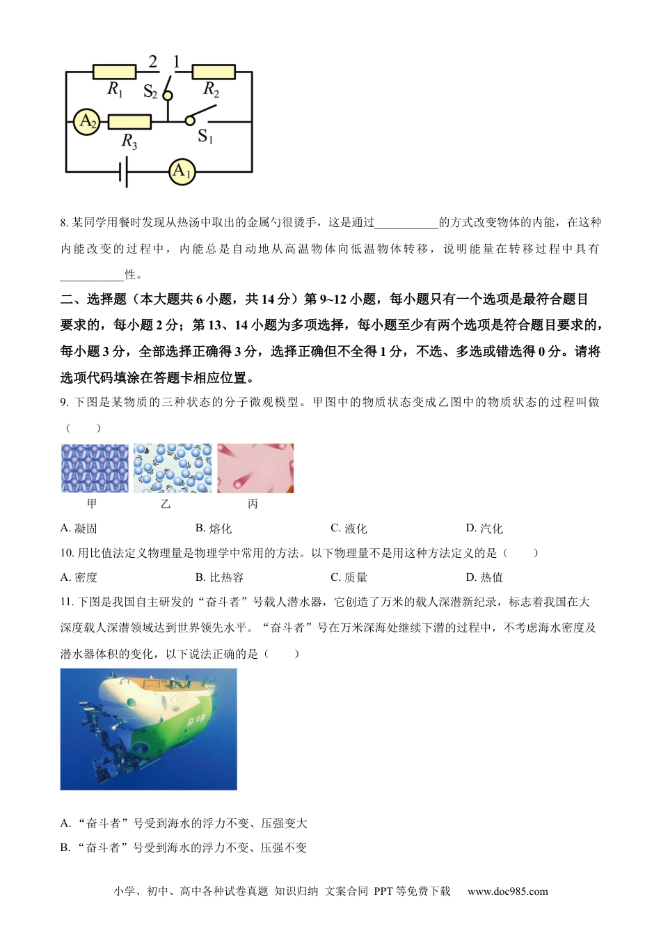 【中考历年真题】精品解析：2024年江西省中考物理试题（原卷版）.docx