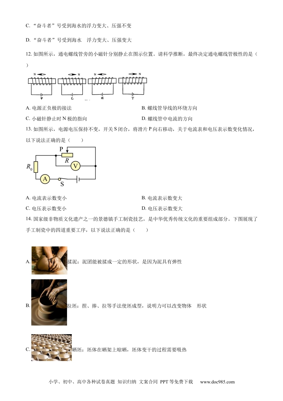 【中考历年真题】精品解析：2024年江西省中考物理试题（原卷版）.docx