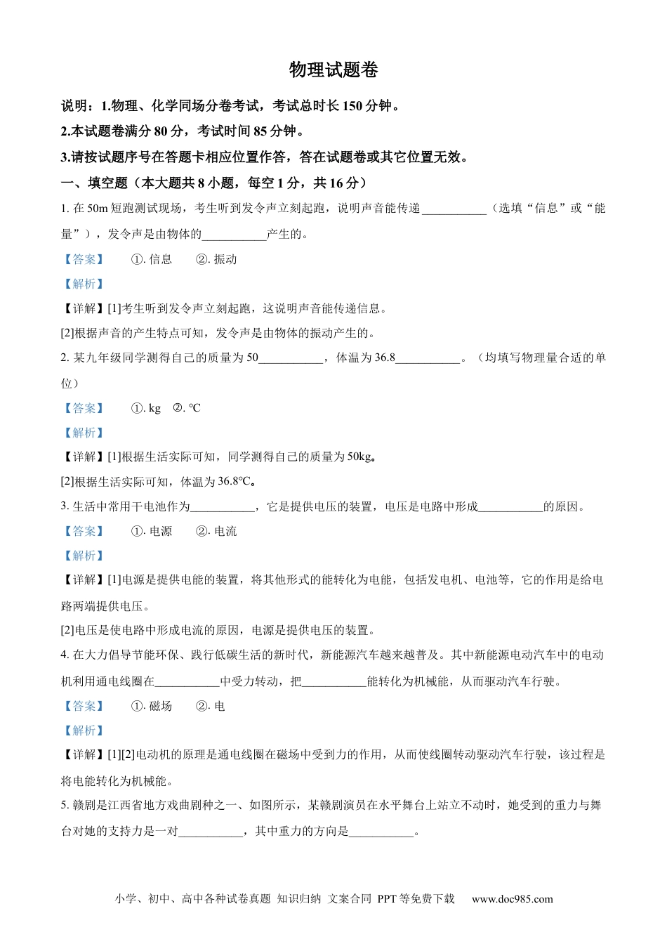 【中考历年真题】精品解析：2024年江西省中考物理试题（解析版）.docx