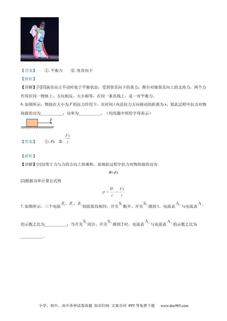 【中考历年真题】精品解析：2024年江西省中考物理试题（解析版）.docx