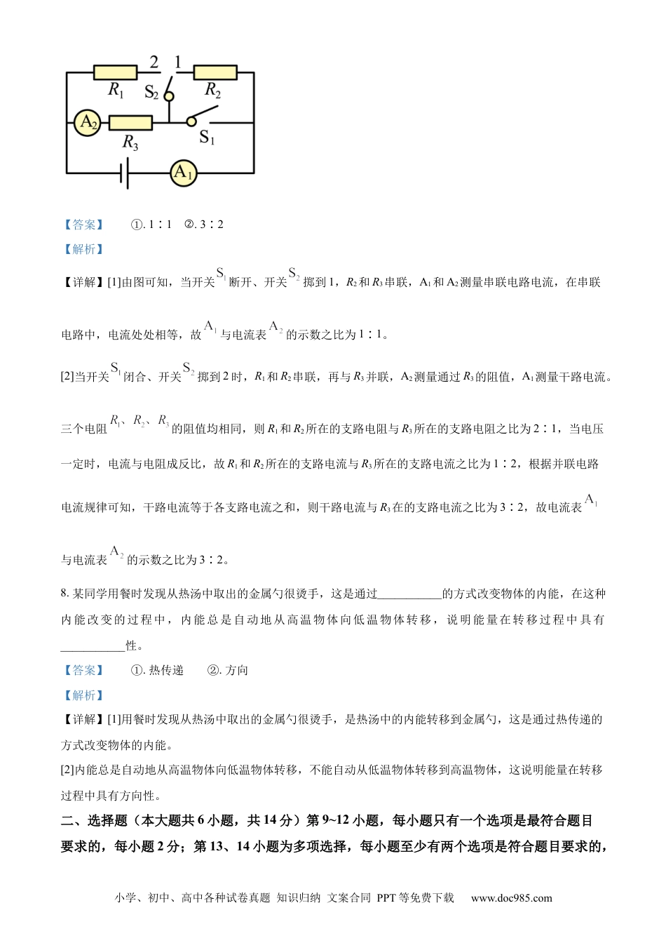 【中考历年真题】精品解析：2024年江西省中考物理试题（解析版）.docx