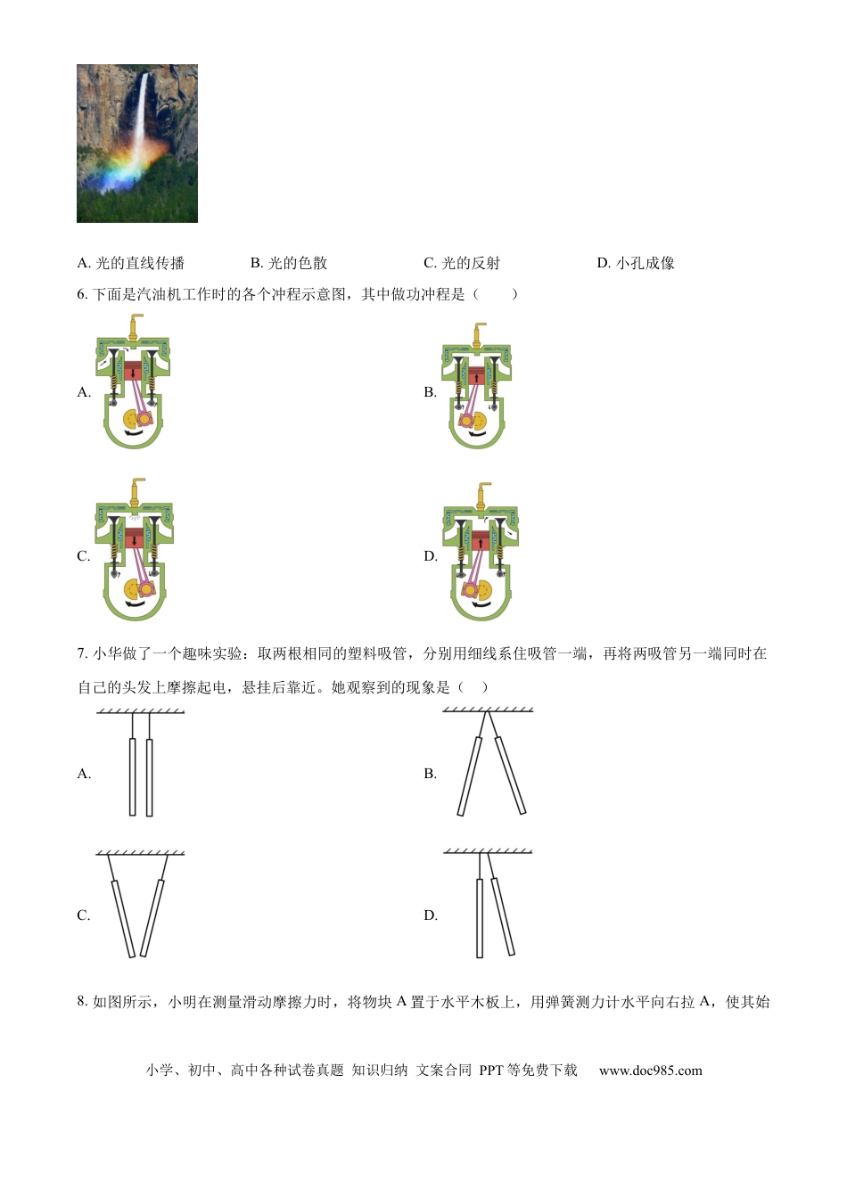【中考历年真题】精品解析：2024年江苏省镇江市中考物理试题（原卷版） (1).docx