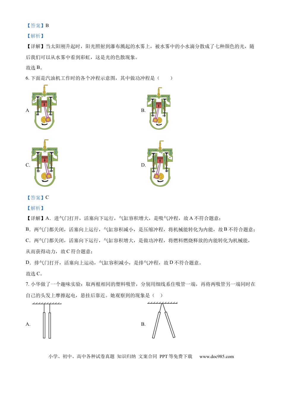 【中考历年真题】精品解析：2024年江苏省镇江市中考物理试题（解析版） (1).docx