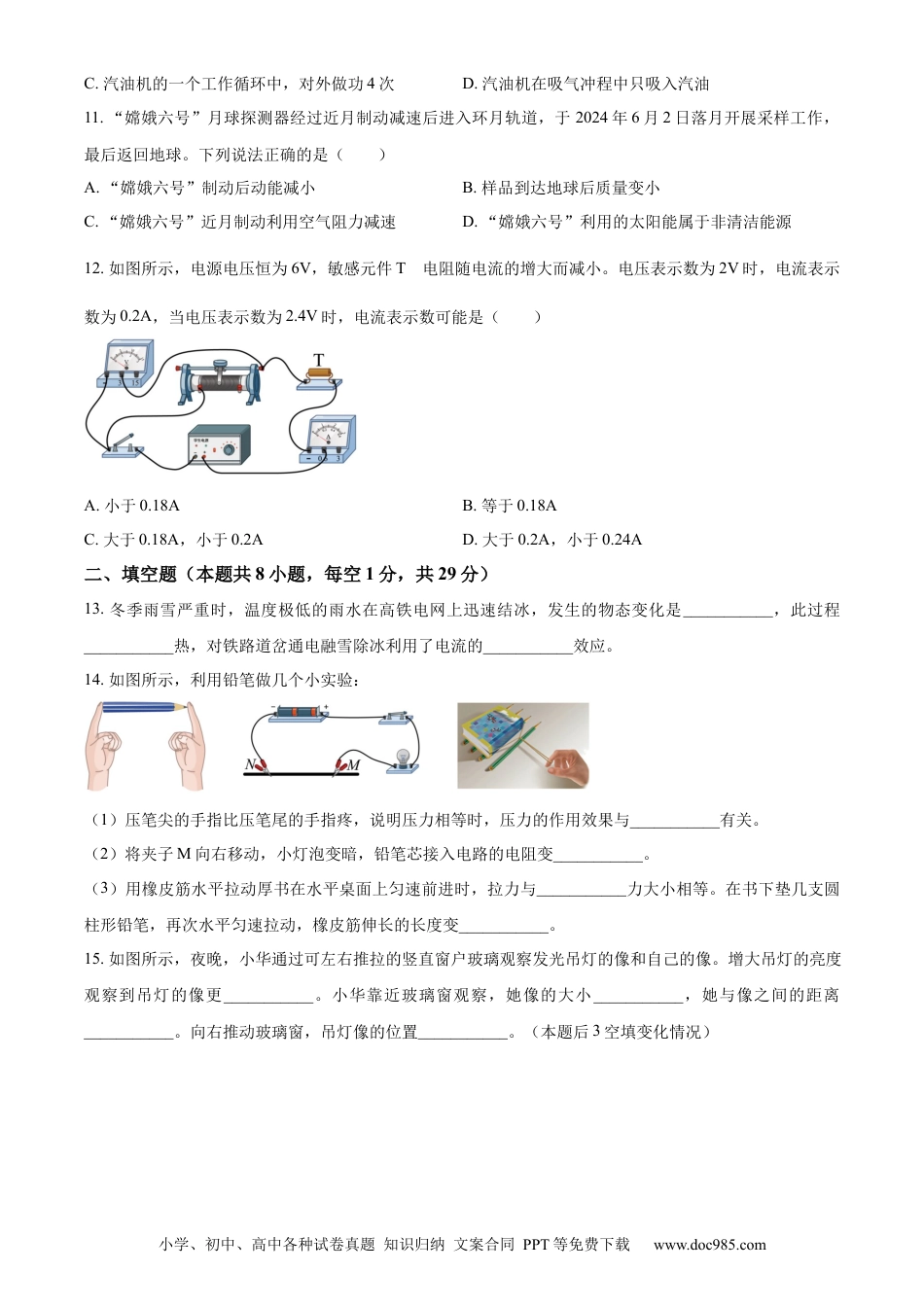 【中考历年真题】精品解析：2024年江苏省扬州市中考物理真题（原卷版）.docx