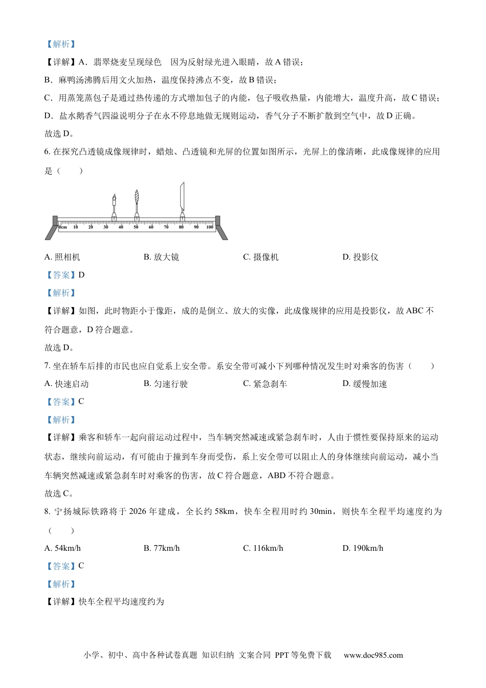 【中考历年真题】精品解析：2024年江苏省扬州市中考物理真题（解析版）.docx