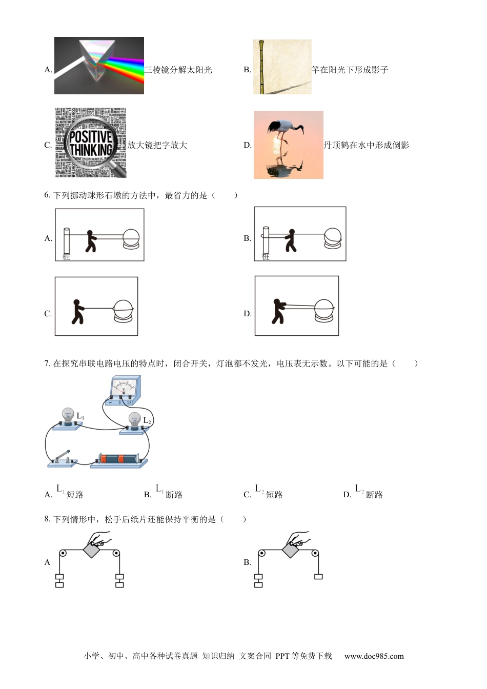 【中考历年真题】精品解析：2024年江苏省盐城市中考物理真题（原卷版）.docx