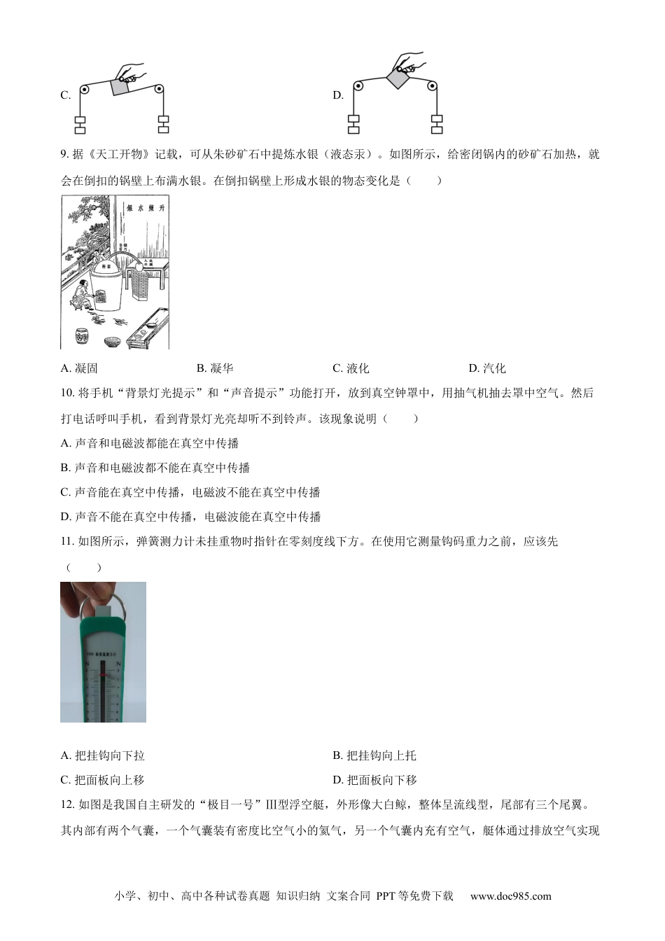 【中考历年真题】精品解析：2024年江苏省盐城市中考物理真题（原卷版）.docx