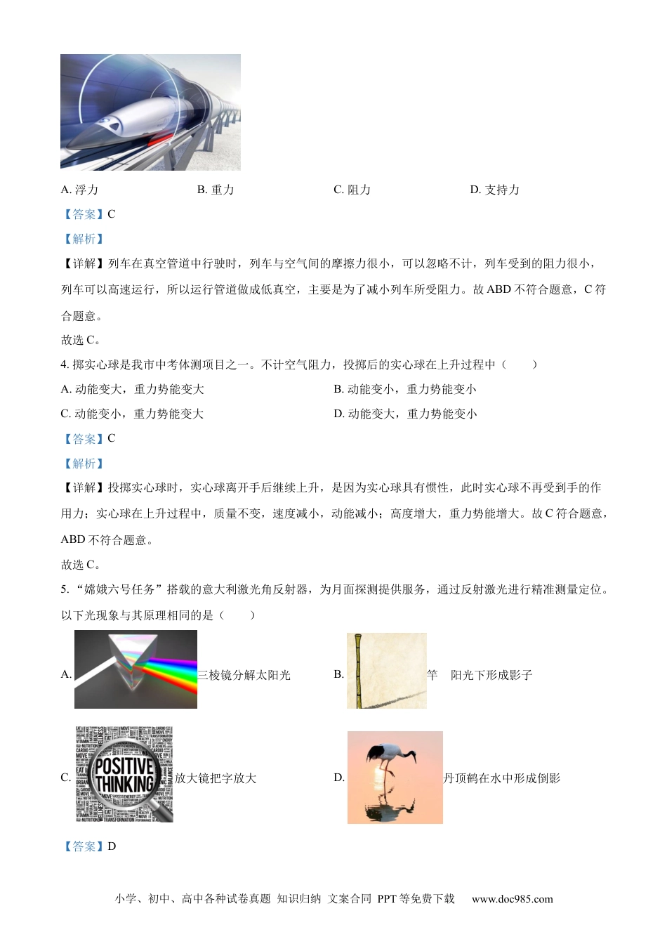 【中考历年真题】精品解析：2024年江苏省盐城市中考物理真题（解析版）.docx