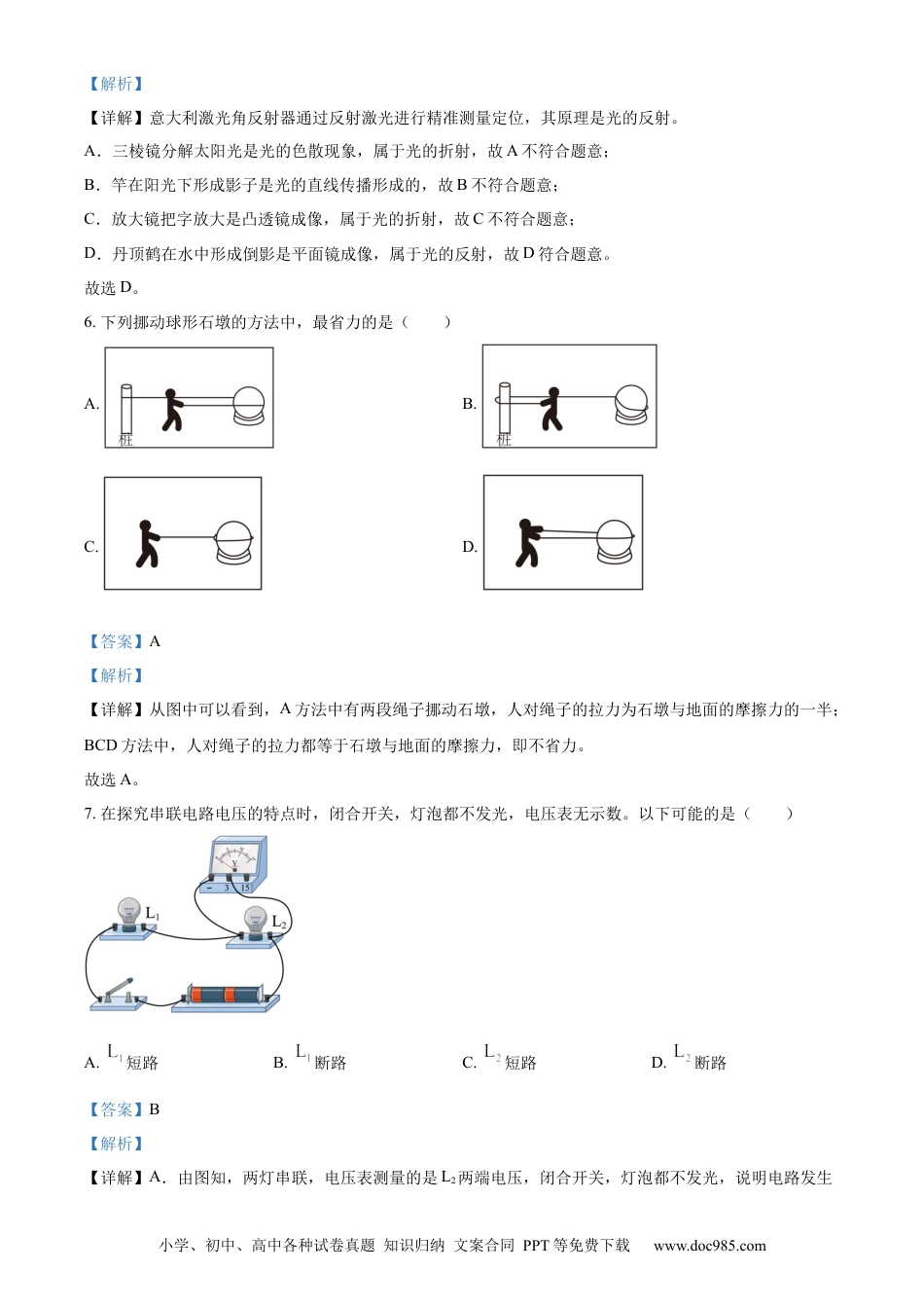 【中考历年真题】精品解析：2024年江苏省盐城市中考物理真题（解析版）.docx