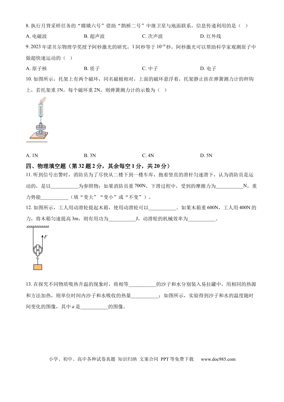 【中考历年真题】精品解析：2024年江苏省徐州市中考物理试题（原卷版）.docx
