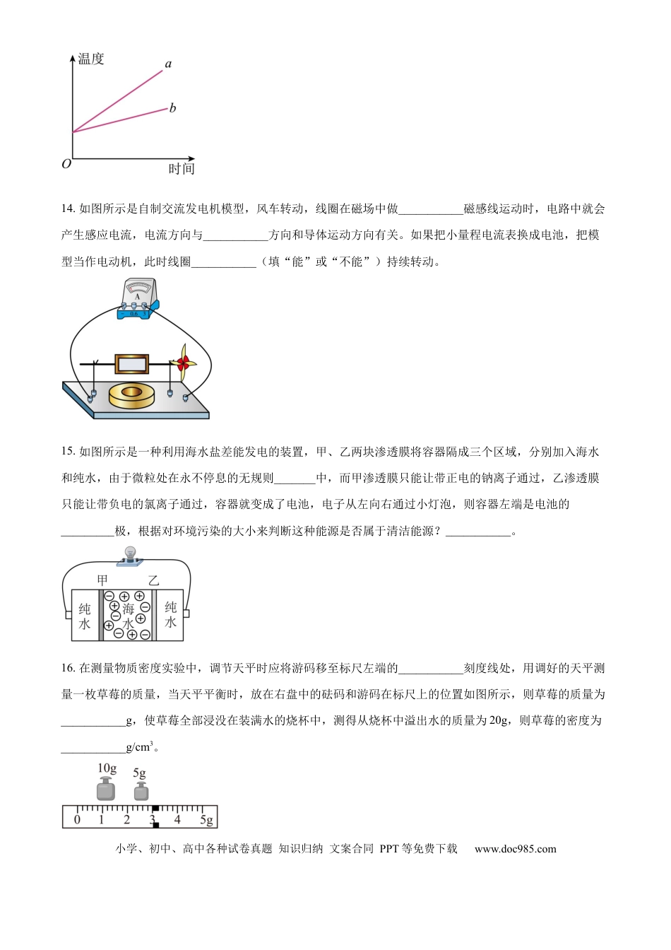 【中考历年真题】精品解析：2024年江苏省徐州市中考物理试题（原卷版）.docx