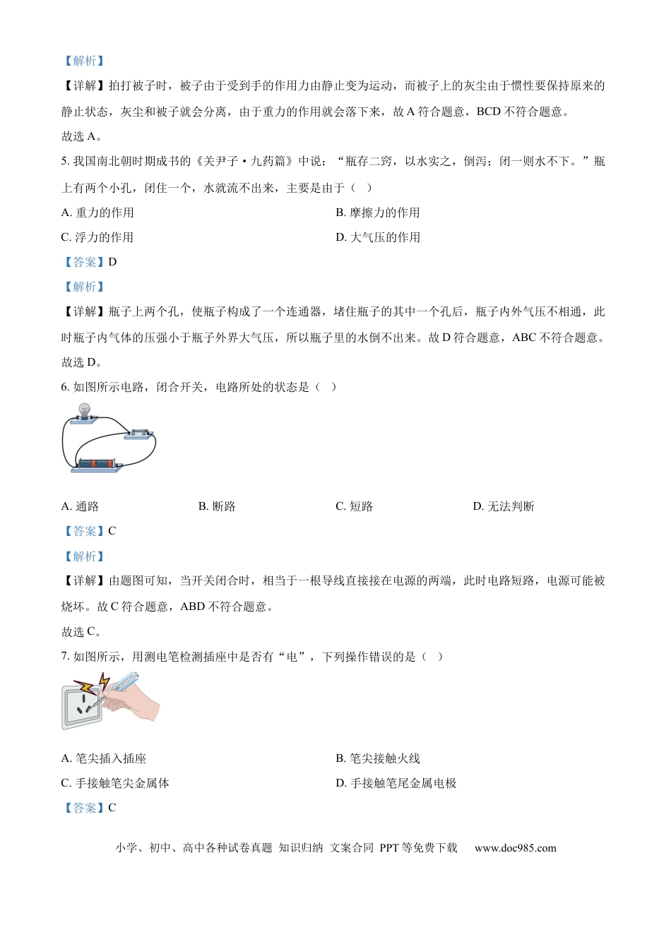 【中考历年真题】精品解析：2024年江苏省徐州市中考物理试题（解析版）.docx