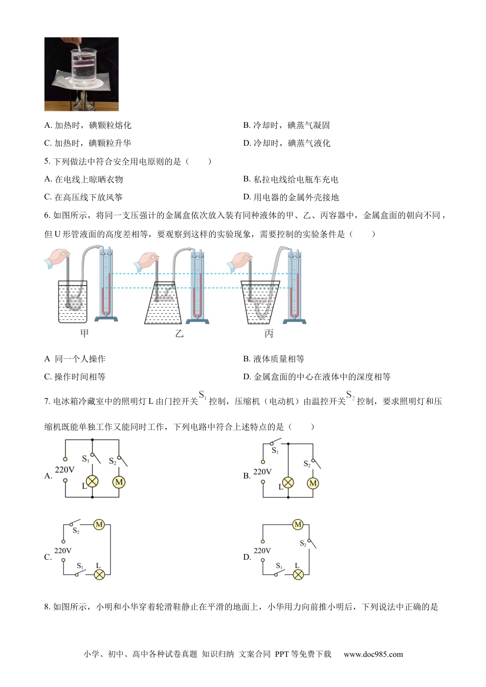 【中考历年真题】精品解析：2024年江苏省无锡市中考物理试题（原卷版） (1).docx