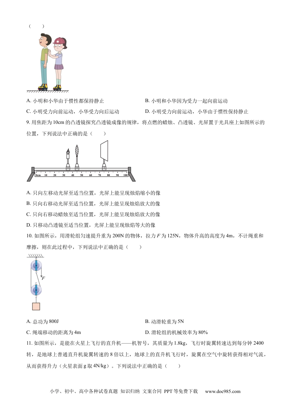 【中考历年真题】精品解析：2024年江苏省无锡市中考物理试题（原卷版） (1).docx