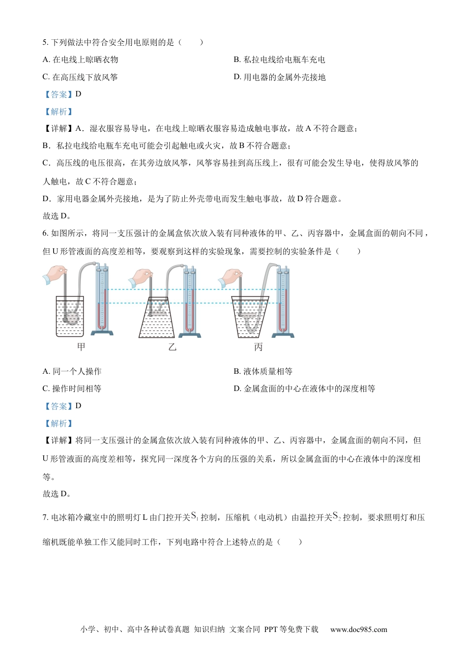 【中考历年真题】精品解析：2024年江苏省无锡市中考物理试题（解析版） (1).docx