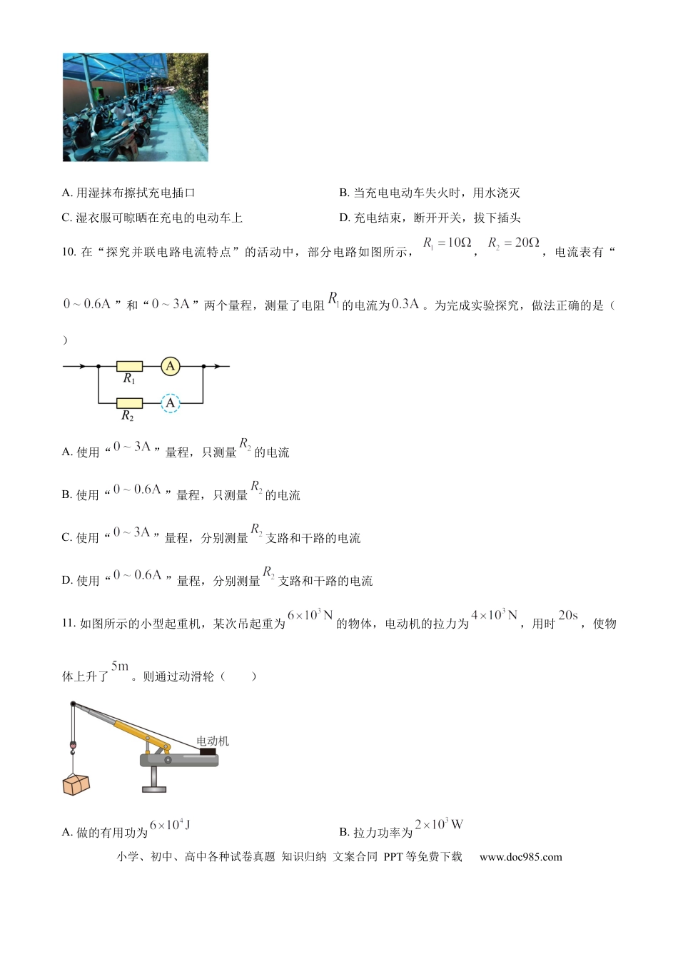 【中考历年真题】精品解析：2024年江苏省宿迁市中考物理试题（原卷版） (1).docx