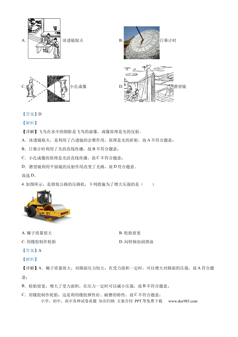 【中考历年真题】精品解析：2024年江苏省宿迁市中考物理试题（解析版） (1).docx