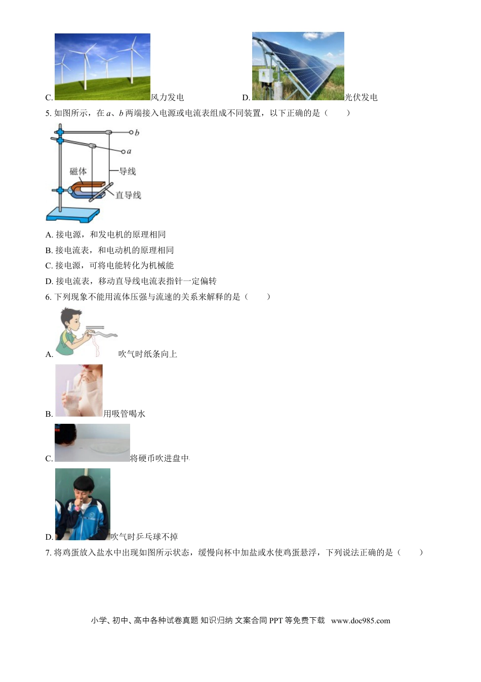 【中考历年真题】精品解析：2024年江苏省苏州市中考物理真题（原卷版）.docx